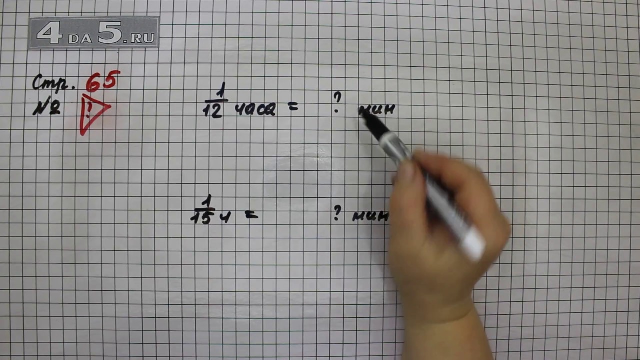 Математика 4 класс страница 65 упражнение 265