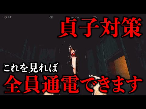 らすた先生のコーチングから教わる、これが貞子の倒し方だ！【らすたまお切り抜き】