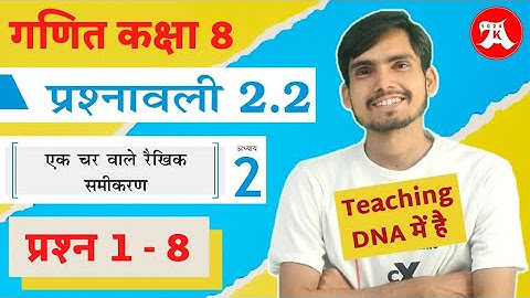 Class 8 Ex 2.2 Q1-8 in hindi | एक चर वाले रैखिक समीकरण Hindi Medium | Ek Char Wale Rekhik Samikaran