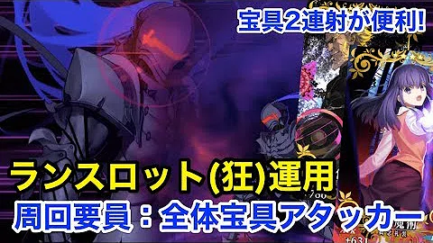 Fgo ランスロット 強化クエスト Fgo ランスロット 強化クエスト