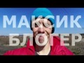 Посвящается Максиму Липатову | Dedicated to Maxim Lipatov