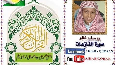 079 - سورة النازعات - يوسف كالو