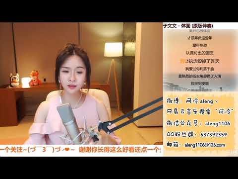 阿冷[體面][于文文][v2更新版][純歌聲無雜音]*