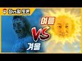 【침vs펄 토론】 여름 VS 겨울 평생 한 계절로 살아야 한다면?