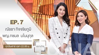 เจาะใจ : ณัชชา กิจจริยภูมิ ผู้บริหาร Vdesign Hair by Dana โรงพยาบาลวิภาวดี [13 ก.พ. 64]