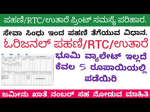 RTC Print Through Seva Sindhu Service Plus