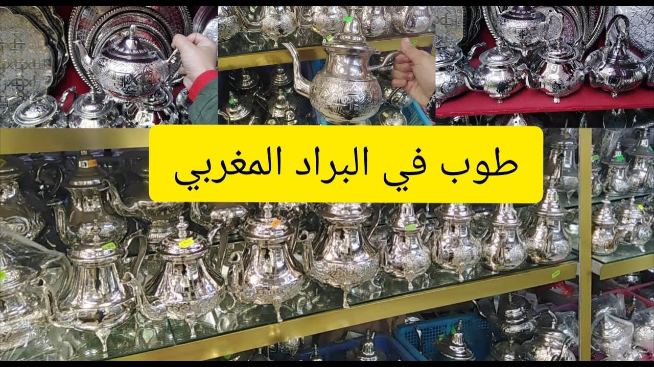 اخر صيحات البراد المغربي 2021 بالرباط (السويقة) مع الاثمنة