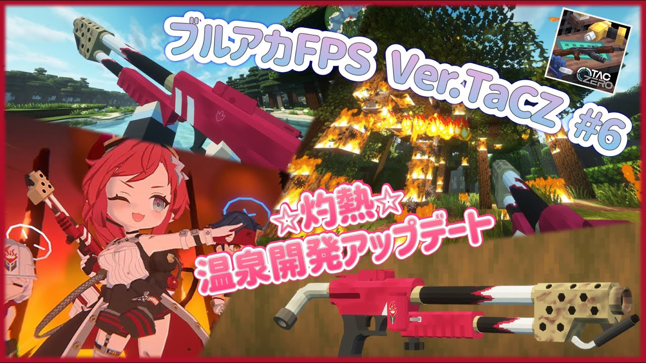優勝PR　PR+　再び、銃をとる レン TaCZ】 ～ブルアカFPS Ver.TaCZ #6・メグマパワー！ ～MineCraft 1.20