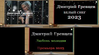 Дмитрий Гревцев - VideoMix2023 #AnaglyphRC