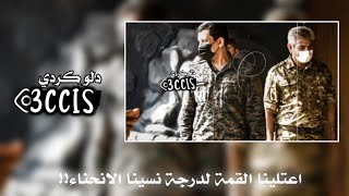 حالات واتس اب ستوريات انستا | ارفع البيراق مظلوم عبدي | عبدالله اوجلان YPG YPJ HAT YAT QSD PKK !!