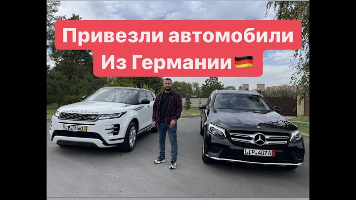 Пригнали машины из Германии. Безопасно ли это? Эпизод 1