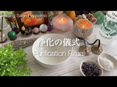 浄化の儀式🕯ネガティブ除去🔥 浄化瞑想🌈誘導瞑想🦋🔮 🕯Purification Ritual with a candle🕯, water 💧 & Lemurian Quarts 🔮