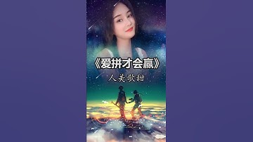 Thumbnail of 《愛拼才會贏》