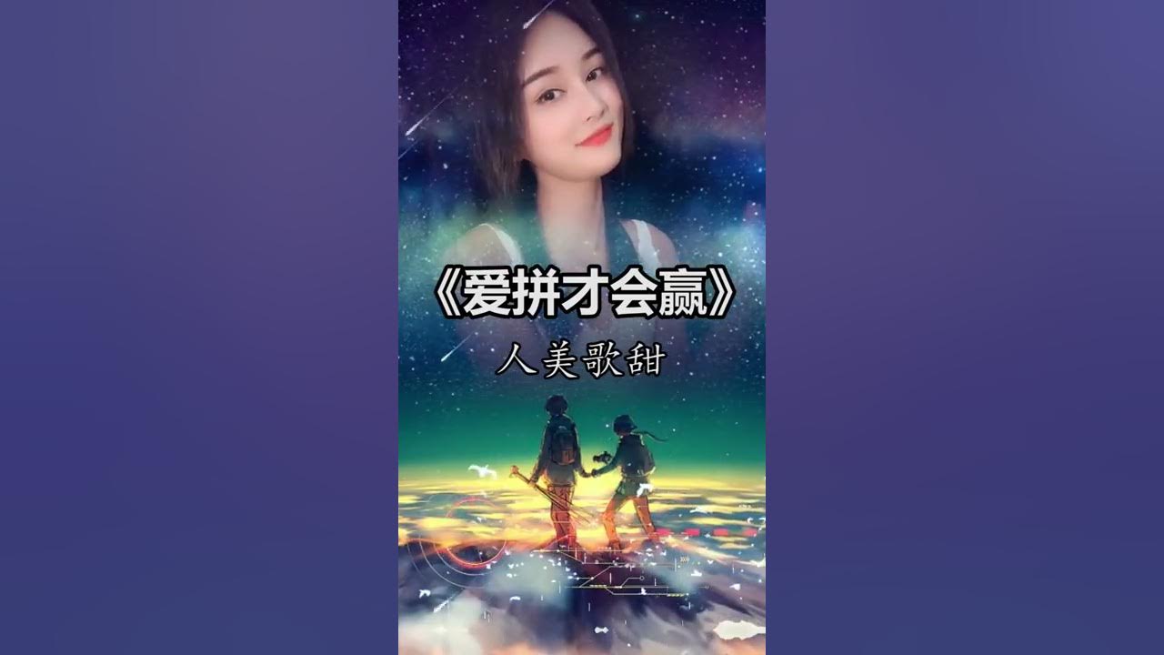 《愛拼才會贏》