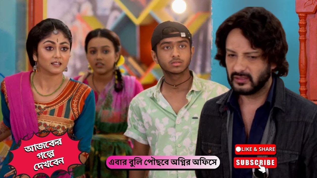 এবার বুলি পৌছবে অগ্নির অফিসে | কথা আজকের পর্ব | kotha today full ...