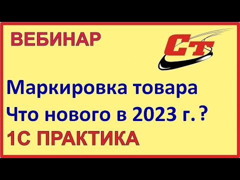 Изменения в 2023 году в маркировке товара