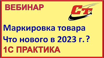 Какие товары подлежат обязательной маркировке в 2023 году