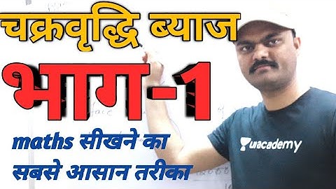🎯चक्रवृद्धि ब्याज|Compound Interest|Part-1|UPTET|LEKHPAL|UP POLICE|SSC|Bank|Railway NTPC|CI tricks|
