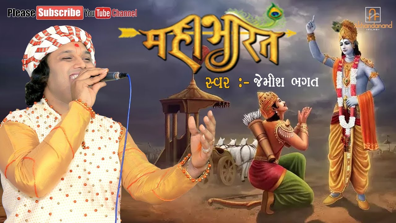 Mahabharat Title Song II Jemish Bhagat II   II By Akhandanand Films
