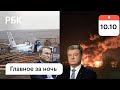 Авиакатастрофа в Татарстане/Пожар на нефтебазе/Штурм дома Порошенко/Обвинения Медведчуку