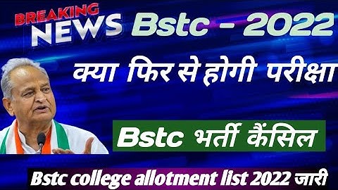 Bstc college allotment letter 2022!bstc first list जारी !Bstc new update! #pooja classes #bstc