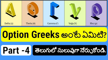 Option Greeks Explained in Telugu | Options Basics for Beginners - Part 4 | Stock Market Telugu