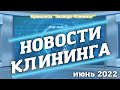 НОВОСТИ КЛИНИНГА. Клининговый бизнес. Компания "Эксперт клининг"