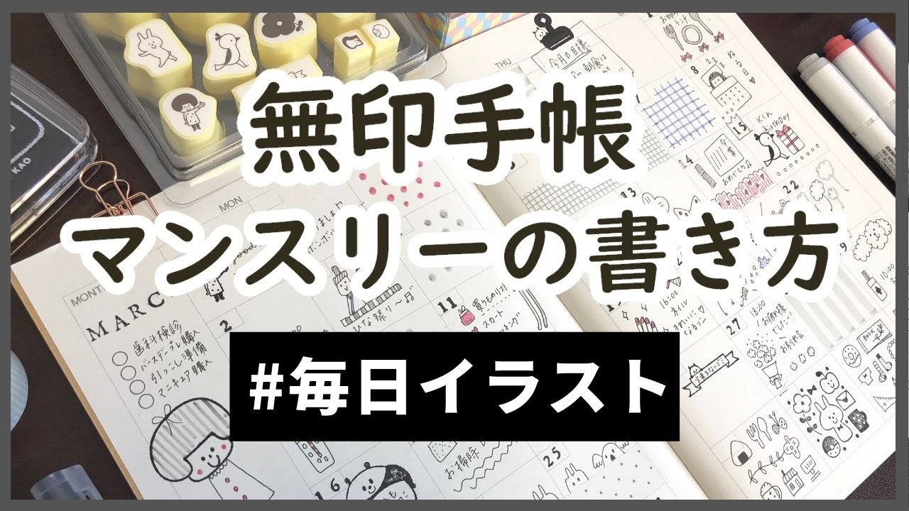 手帳 可愛いイラストの書き方 超初心者さんにおすすめ ペン１本で簡単に Youtube