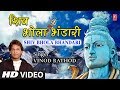  special    i shiv bhola bhandari i vinod rathod i shiv bhajan i