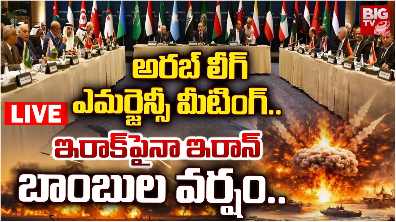 Iran Attack On Iraq LIVE | ఇరాక్‌పైనా ఇరాన్ బాంబుల వర్షం.. Iran Israel War Updates | BIG TV