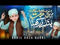 MERE SARKAR MERI BAAT VIRAL NAAT SAHIL RAZA QADRI