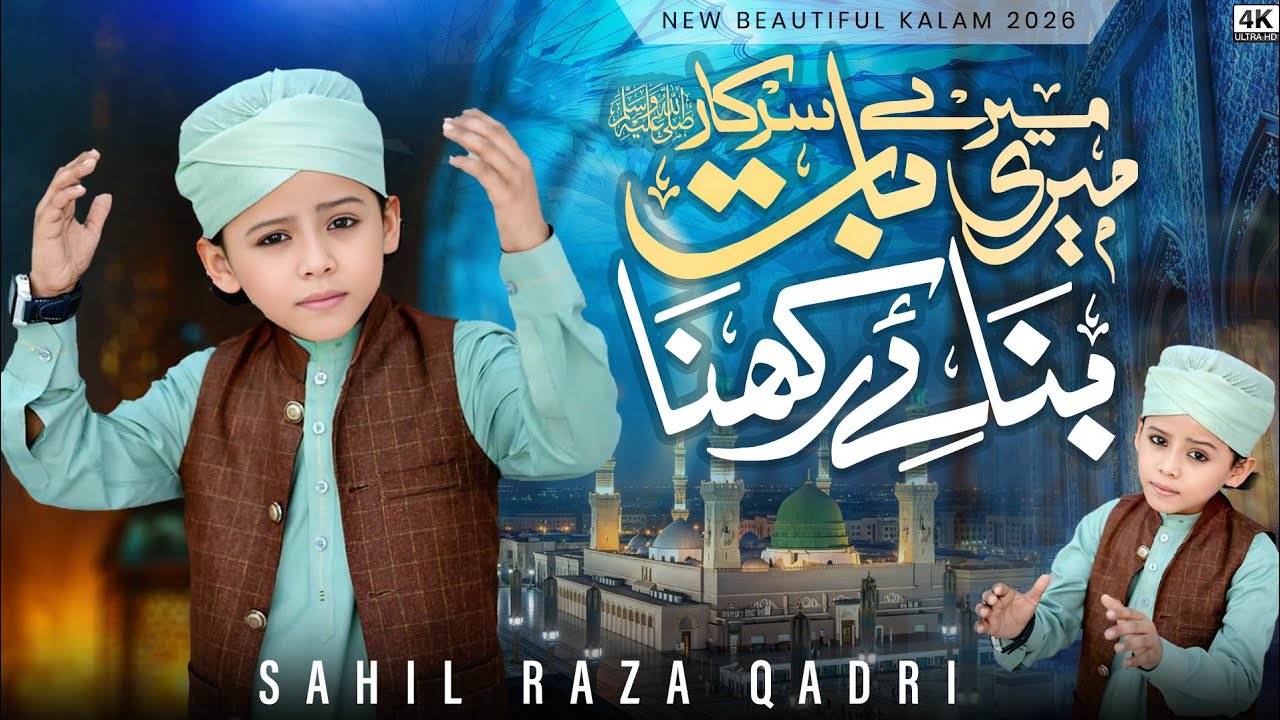 MERE SARKAR MERI BAAT | VIRAL NAAT  | SAHIL RAZA QADRI