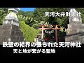 天河神社の隠された結界がすごすぎる！