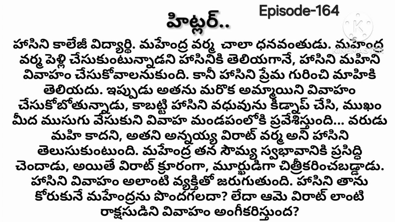 హిట్లర్...😈 Episode-164|| Telugu best novels|| stories in Telugu || Telugu best love stories 