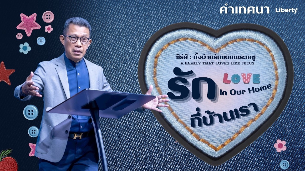 คำเทศนา 