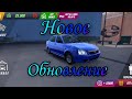 ОБЗОР НОВОГО ОБНОВЛЕНИЯ В CAR PARKING MULTIPLAYER!