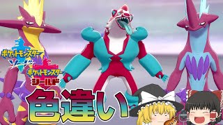 ポケモン剣盾 バンド結成 ハイロー色違いストリンダー ゆっくり実況 色違い 5 Youtube