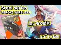 【SteelseriesAEROX5 WIRELESSマウスレビュー】超軽量マウスでヤスオを使ってみたらシュンシュンできたんだがｗｗｗｗ【lol yauso】
