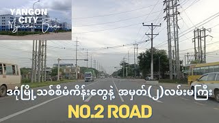 🛣️No.2 Road အမှတ်(၂)လမ်းမကြီးရဲ့ အိမ်ရာစီမံကိန်းကြီးများရှိရာ ဒဂုံမြို့သစ်၊ရန်ကုန်မြို့Myanmar-Burma