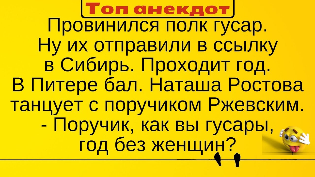 Анекдот поручик ржевский и вишневая косточка. Длинные анекдоты. Анекдоты длинные смешные. Очень длинный анекдот. Самый длинный анекдот.