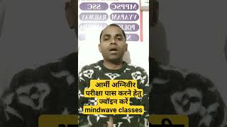 Agniveer परीक्षा 2024# अग्निवीर आर्मी# अग्निवीर आर्मी फ्री क्लासेस# आर्मी अग्निवीर 2024