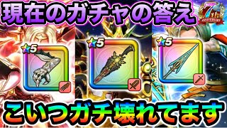 コスモス ドラゴンクエスト 駄菓子屋 ガチャ いなずまのけん 稲妻の剣 Dragon Quest Walk] This is the answer to the current gacha! The