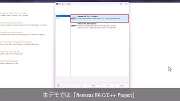 e² studio クイックスタートガイド: RA0/RA2 向けのビルドとデバッグ