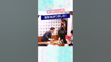 💜*･.ﾟ映画 #尾かしら付き。 撮影現場からお届け.ﾟ･*💜#short【撮影スタート！】