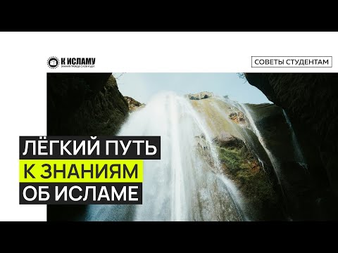Лёгкий путь к шариатским знаниям. Ринат Абу Мухаммад