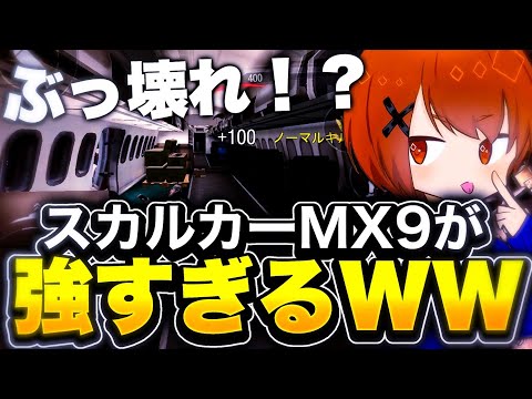 今話題のスカルカーMX9が強すぎる件について【CoDモバイル】【ろくたん】