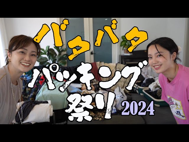 パッキングしながらLA25年在住アラフィフ愛用のサプリ＋ボディケア用品をご紹介★ながら話ing in LA(293)