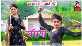 काजर लगा चाहे रोरी मन की नानै गोरी//Superhit rasiya song|रसिया|Rasiya|Gurjar rasiya 2021|dj rasiya|