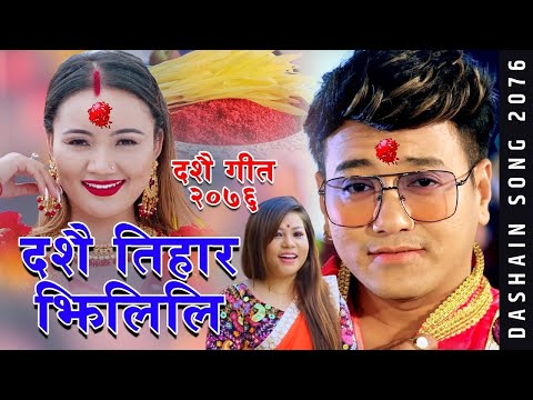 Ramji Khand's Tihar Song 2077/2020 - दशै तिहार झिलिली || Dashain Tihar Jhilili - Bhimu Gurung