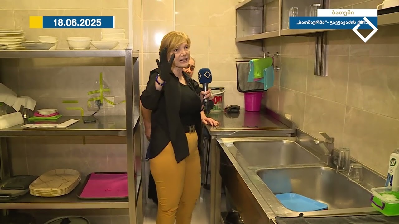 ბათუმი : “ბათშაურმა“ - ჭავჭავაძის ქ.15, 6 მაისის პარკს საპირფარეშო | სახალხო კონტროლი | 14.07.2025